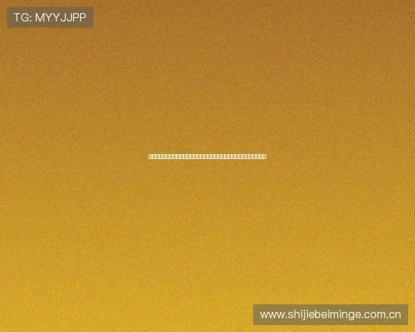 奥地利对阵阿尔及利亚纸面实力分析：两队在世界杯中的战术布局与潜在表现